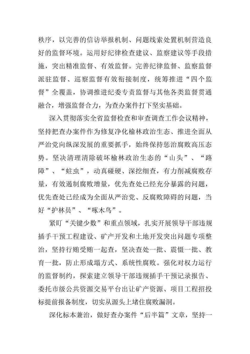 做实做细监督工作确保“六稳”“六保”扎实推进.docx_第3页