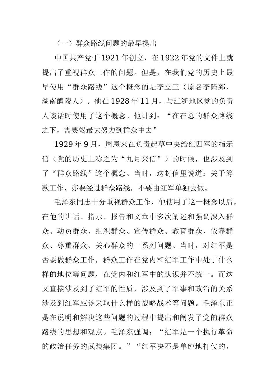 主题党课：守初心担使命 走好党的群众路线.docx_第2页