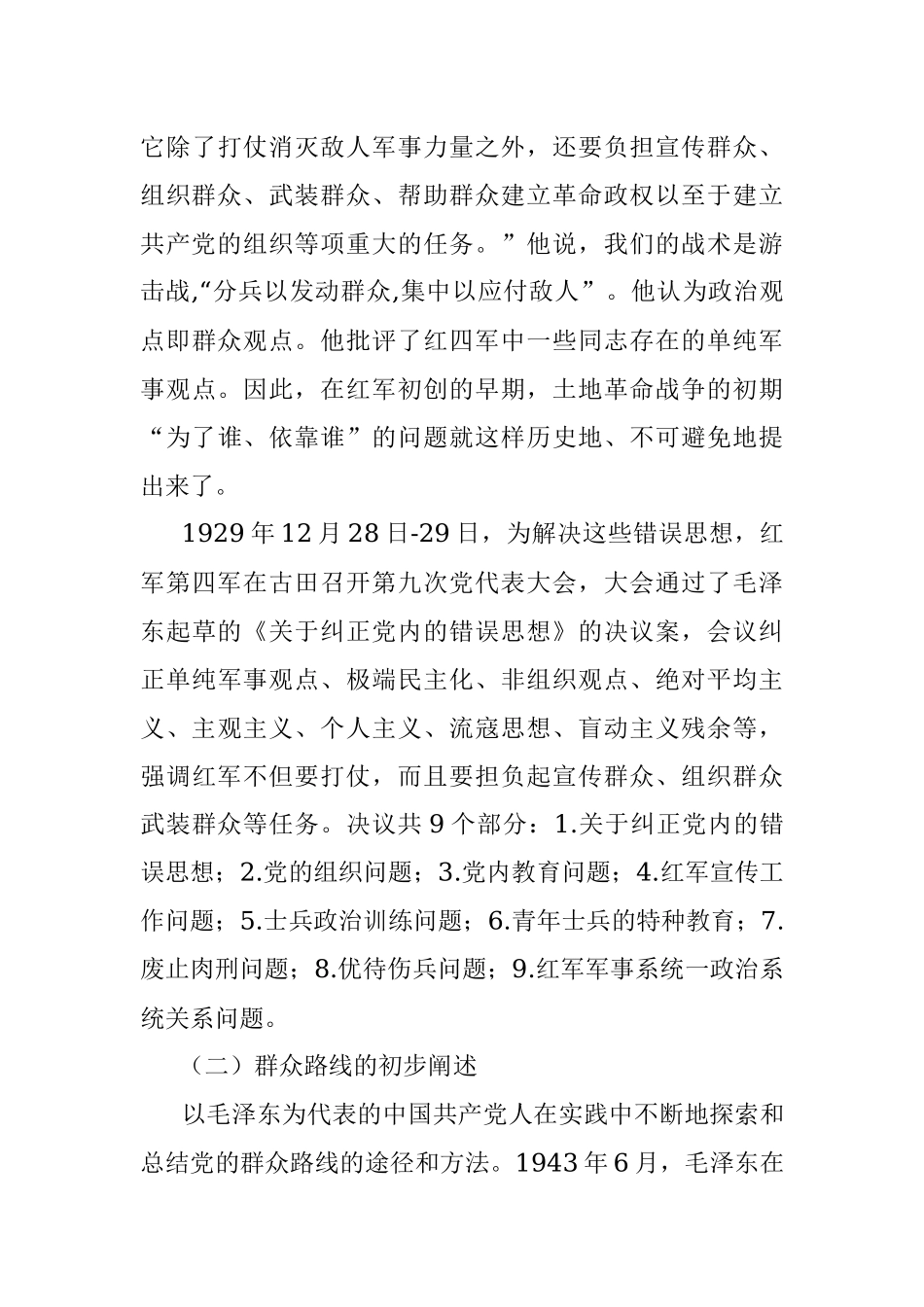 主题党课：守初心担使命 走好党的群众路线.docx_第3页