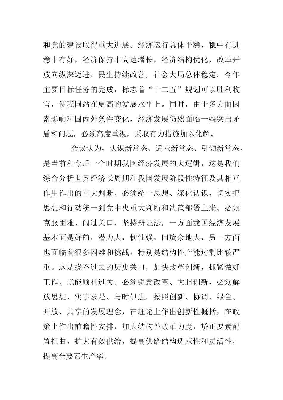 中央经济工作会议公告.docx_第2页