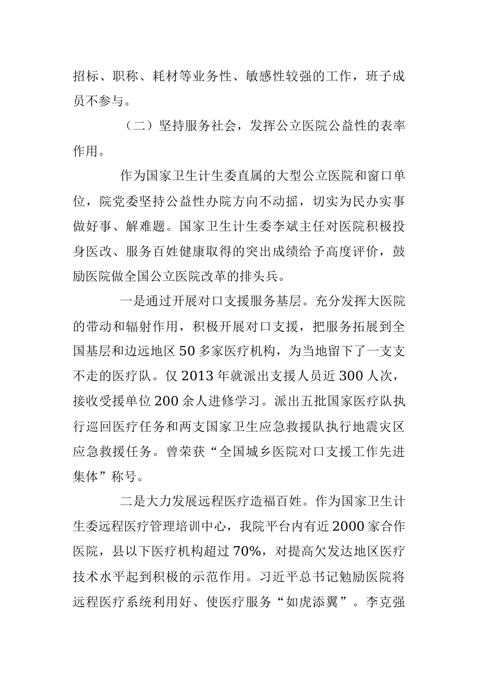 中日友好医院加强服务型党组织建设的实践和探索.docx_第3页