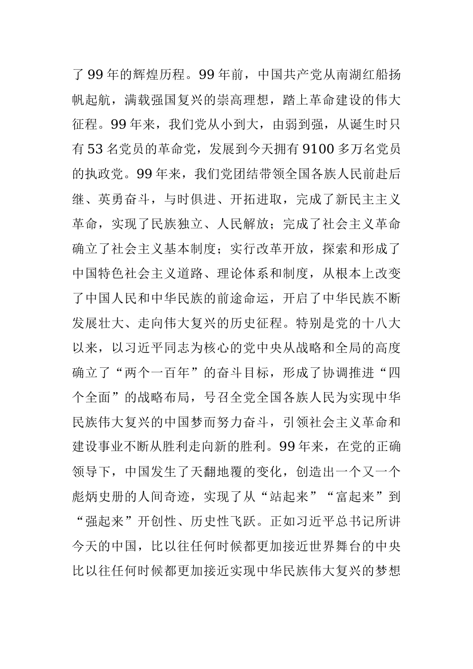 主题党日党课：坚守初心使命 弘扬老区精神 凝心聚力决胜全面小康、决战脱贫攻坚.docx_第2页