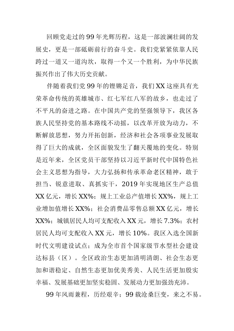 主题党日党课：坚守初心使命 弘扬老区精神 凝心聚力决胜全面小康、决战脱贫攻坚.docx_第3页
