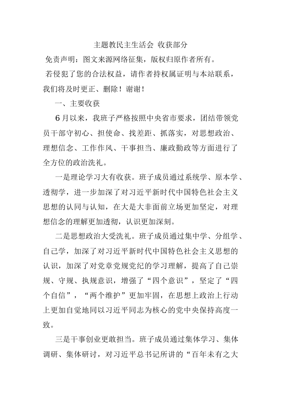 主题教民主生活会 收获部分.docx_第1页