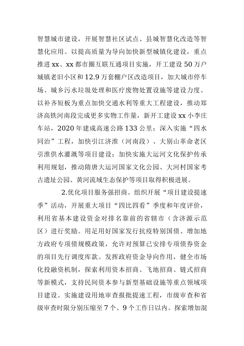 做好“六稳”工作落实“六保”任务若干政策措施.docx_第2页