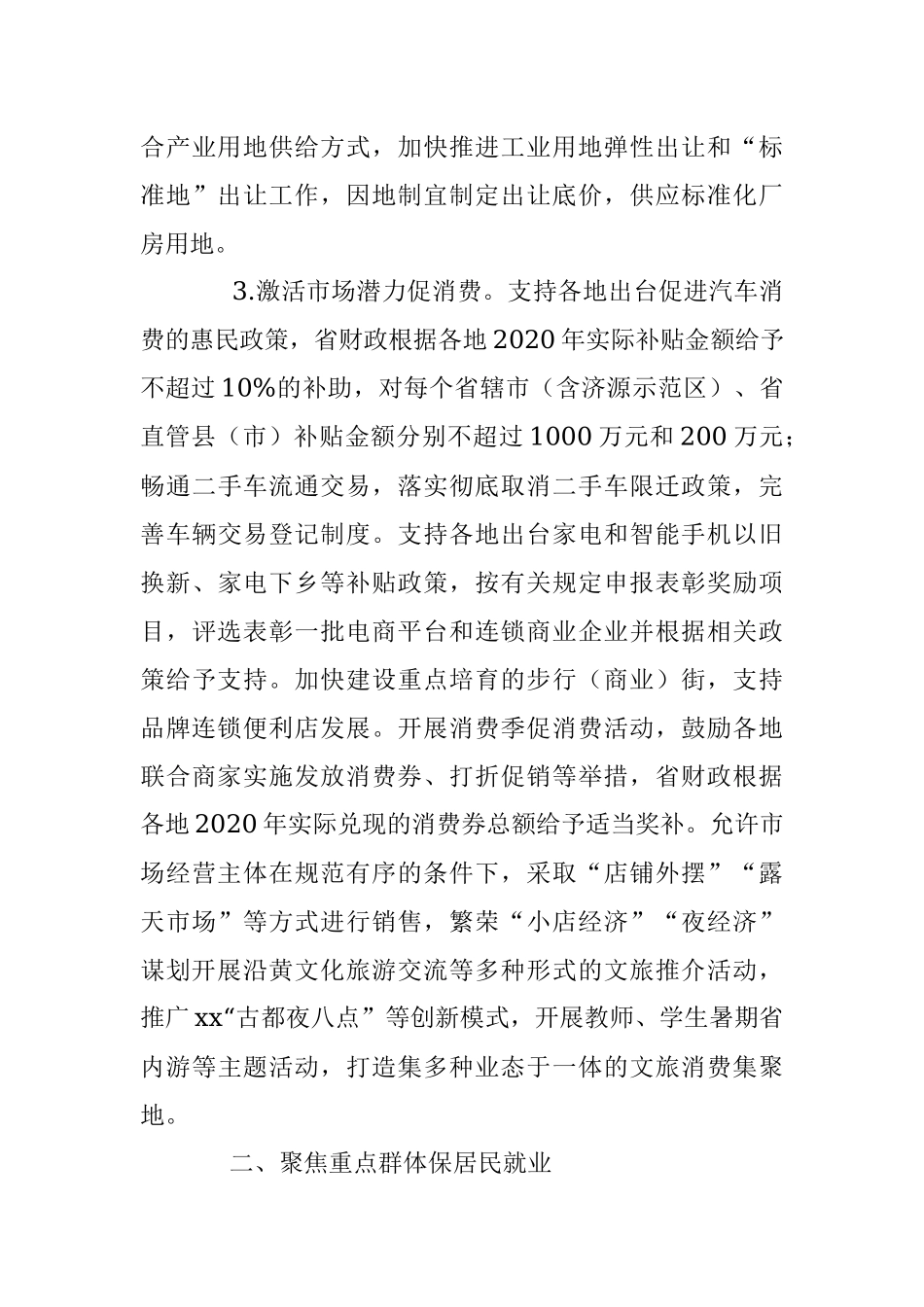 做好“六稳”工作落实“六保”任务若干政策措施.docx_第3页