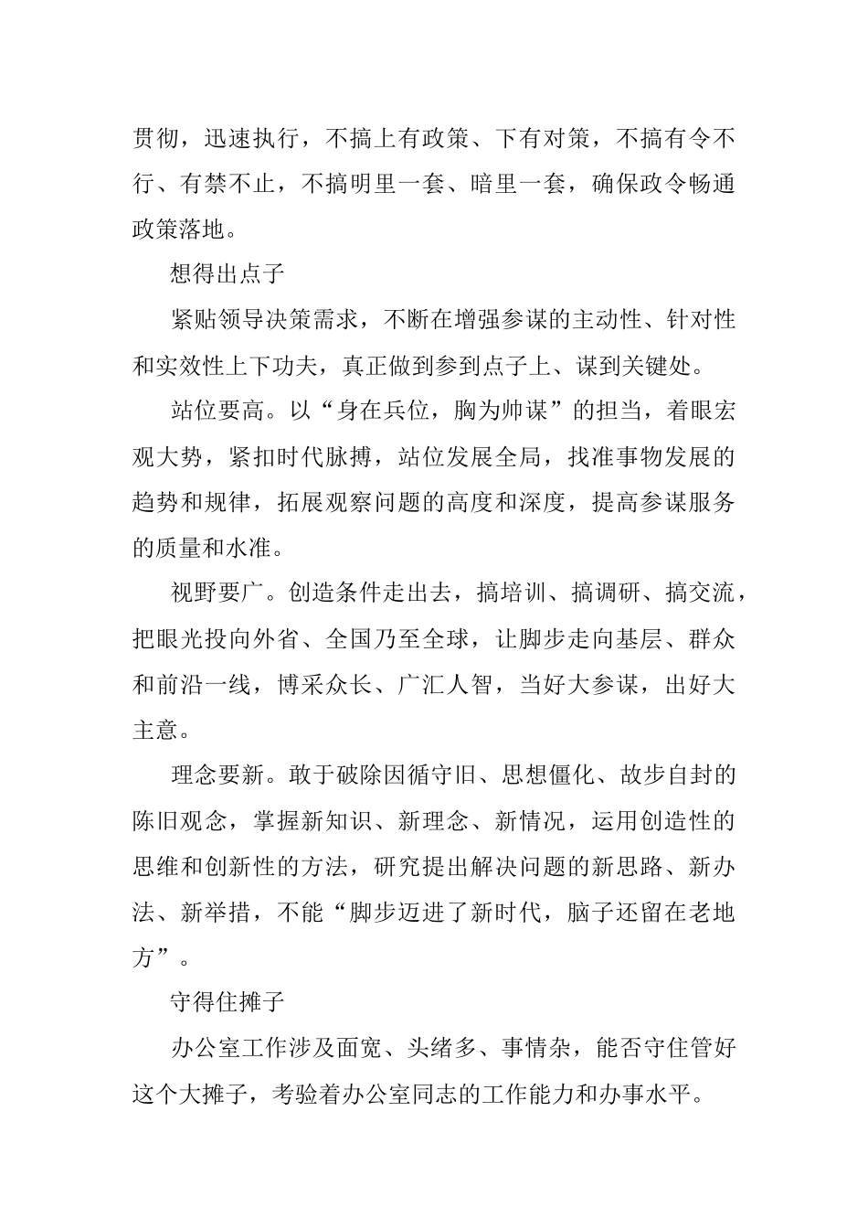 做好办公室工作的几点思考.docx_第2页