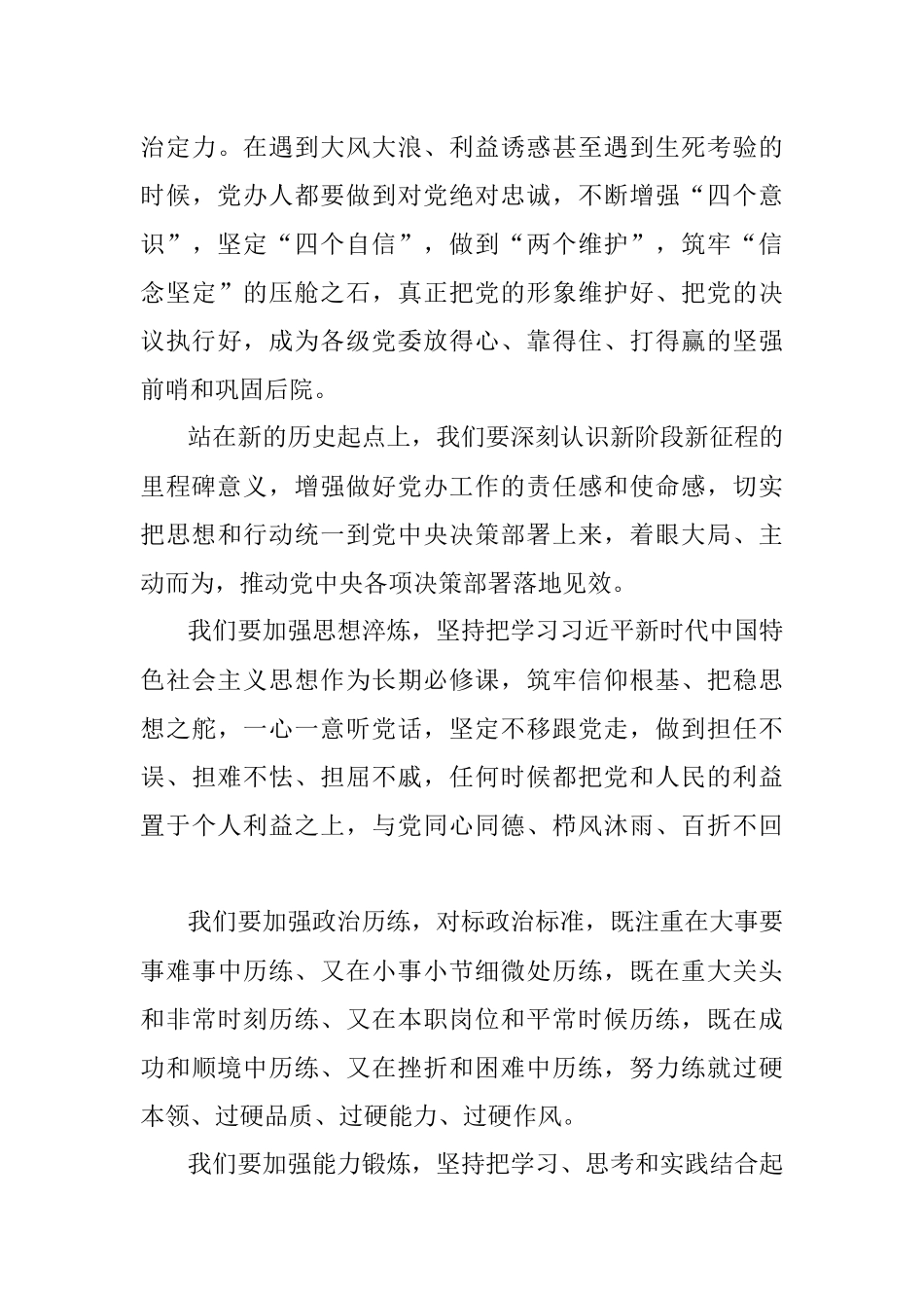 做忠诚干净担当的党办人.docx_第3页