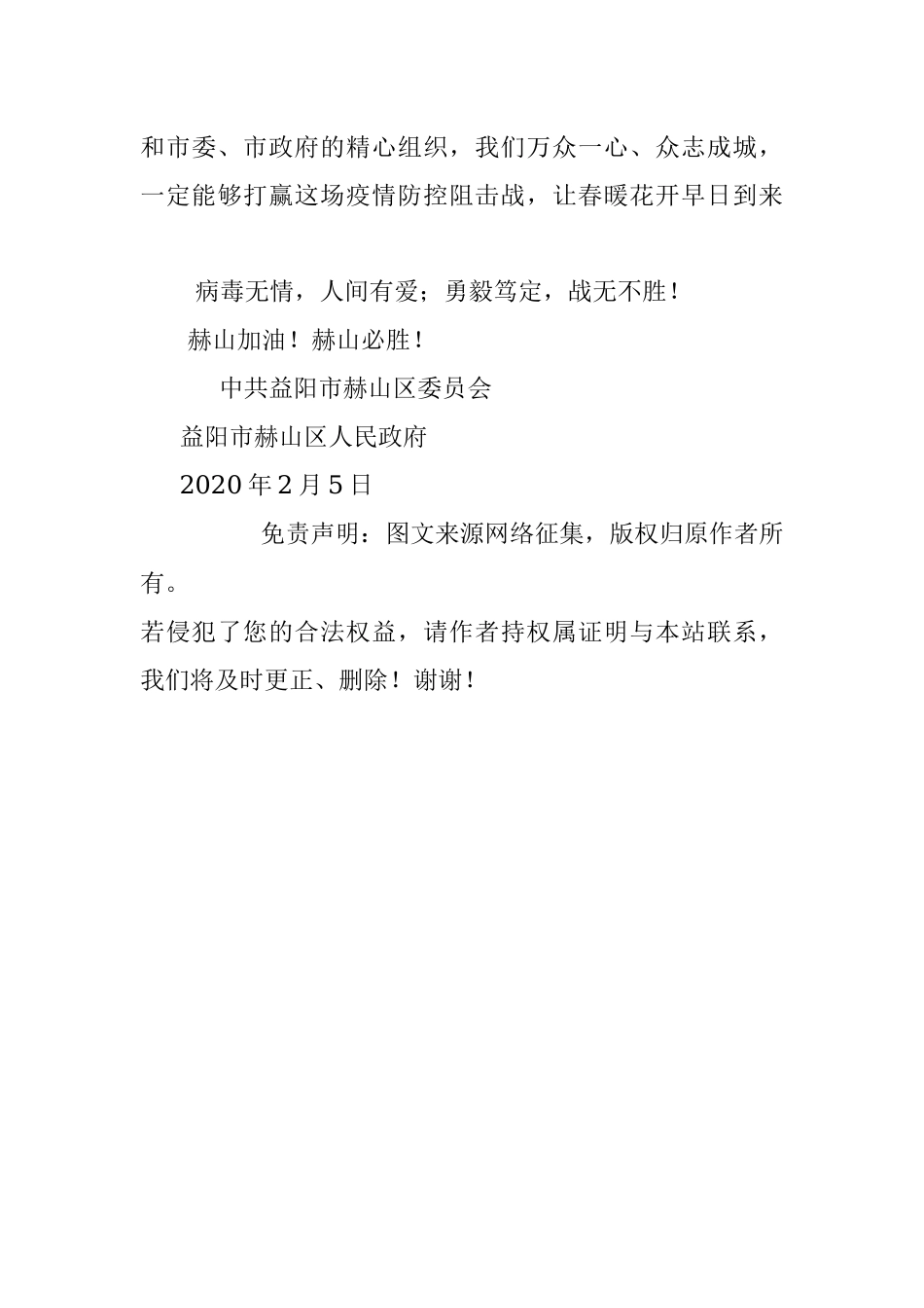 众志成城抗疫情｜致全区人民的一封信.docx_第3页