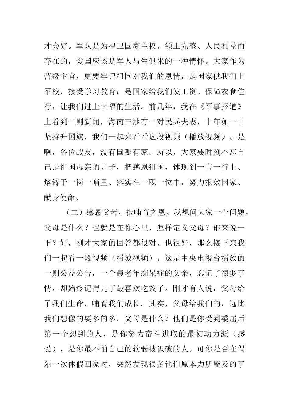 做一名新时代新担当新作为的好干部.docx_第3页