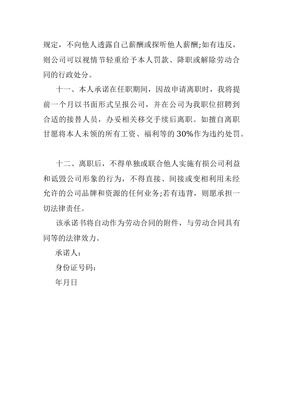 公司新员工入职承诺书模板.docx_第3页