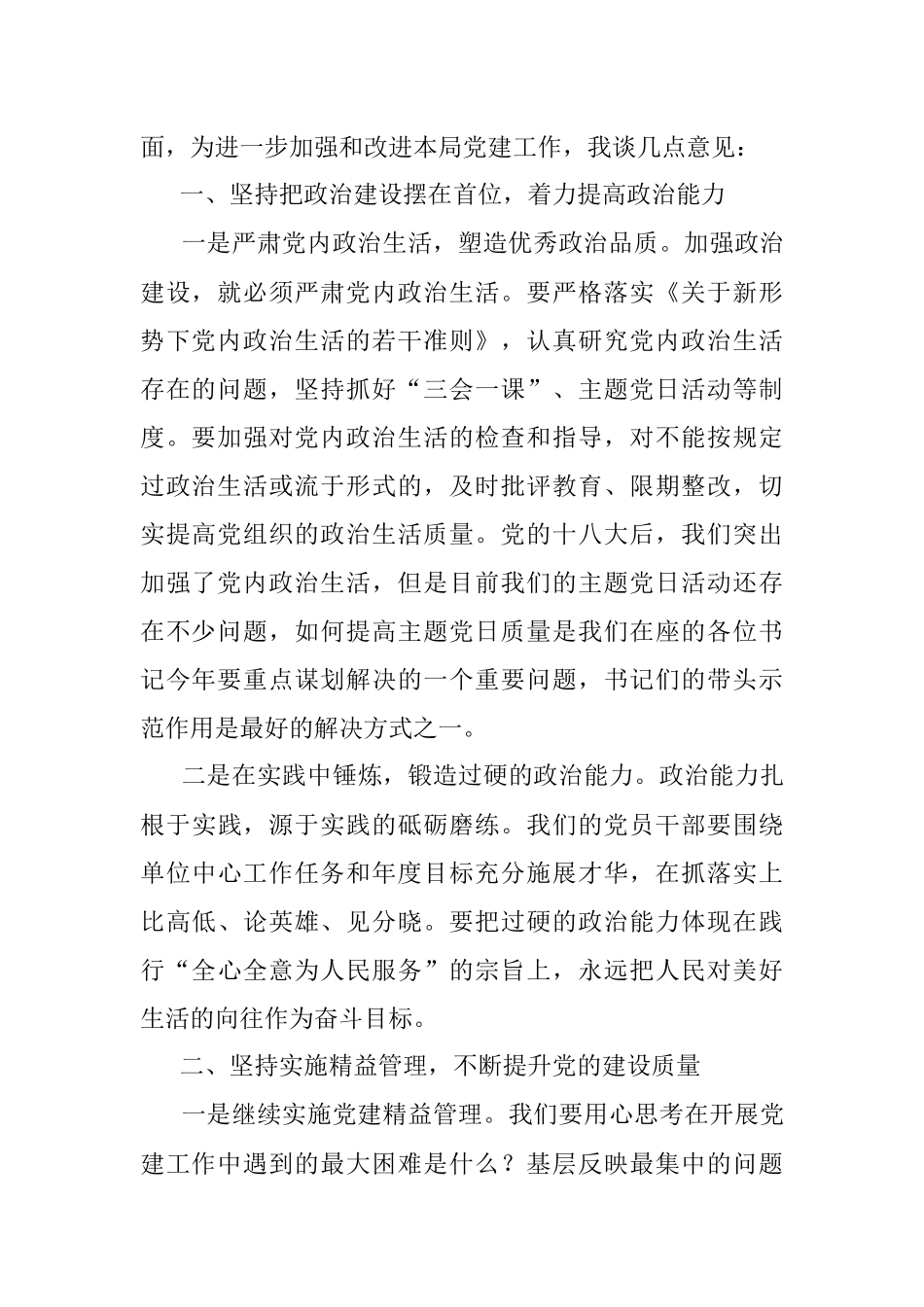 做忠诚干净担当的新时期好干部.docx_第2页