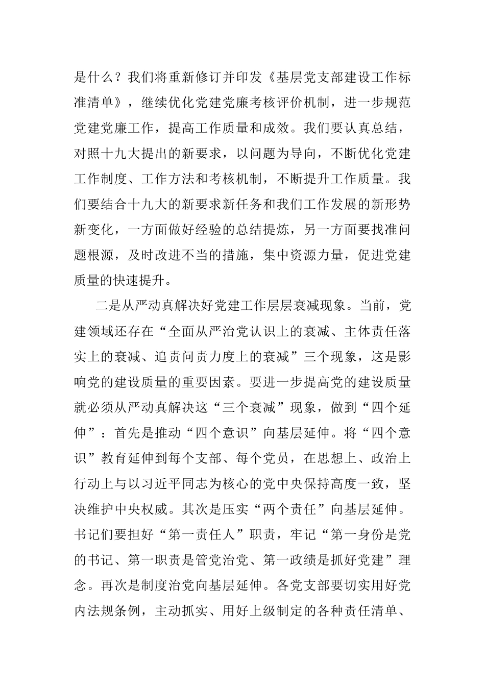 做忠诚干净担当的新时期好干部.docx_第3页