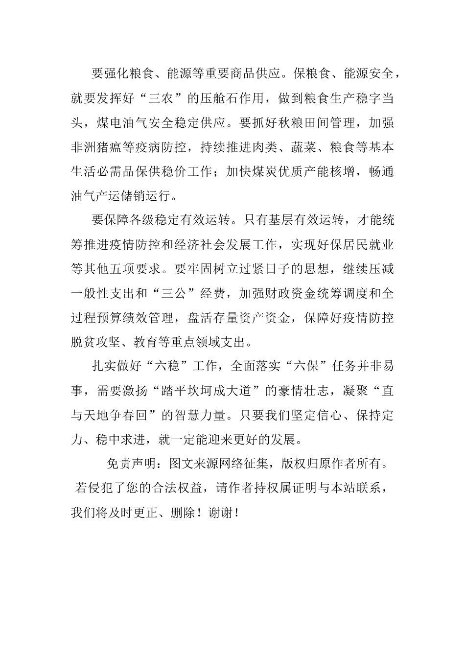 做好“六稳”工作 落实“六保”任务——论贯彻落实省委十三届七次全会精神.docx_第3页