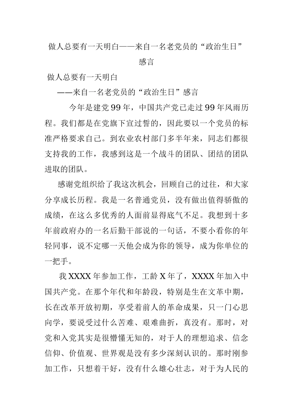 做人总要有一天明白——来自一名老党员的“政治生日”感言.docx_第1页