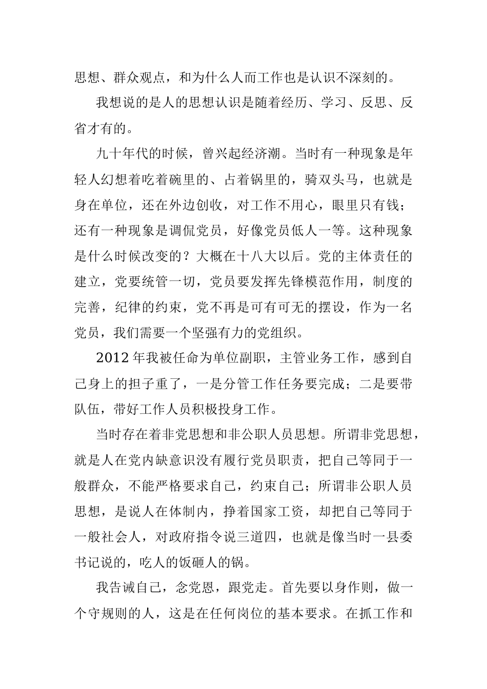 做人总要有一天明白——来自一名老党员的“政治生日”感言.docx_第2页
