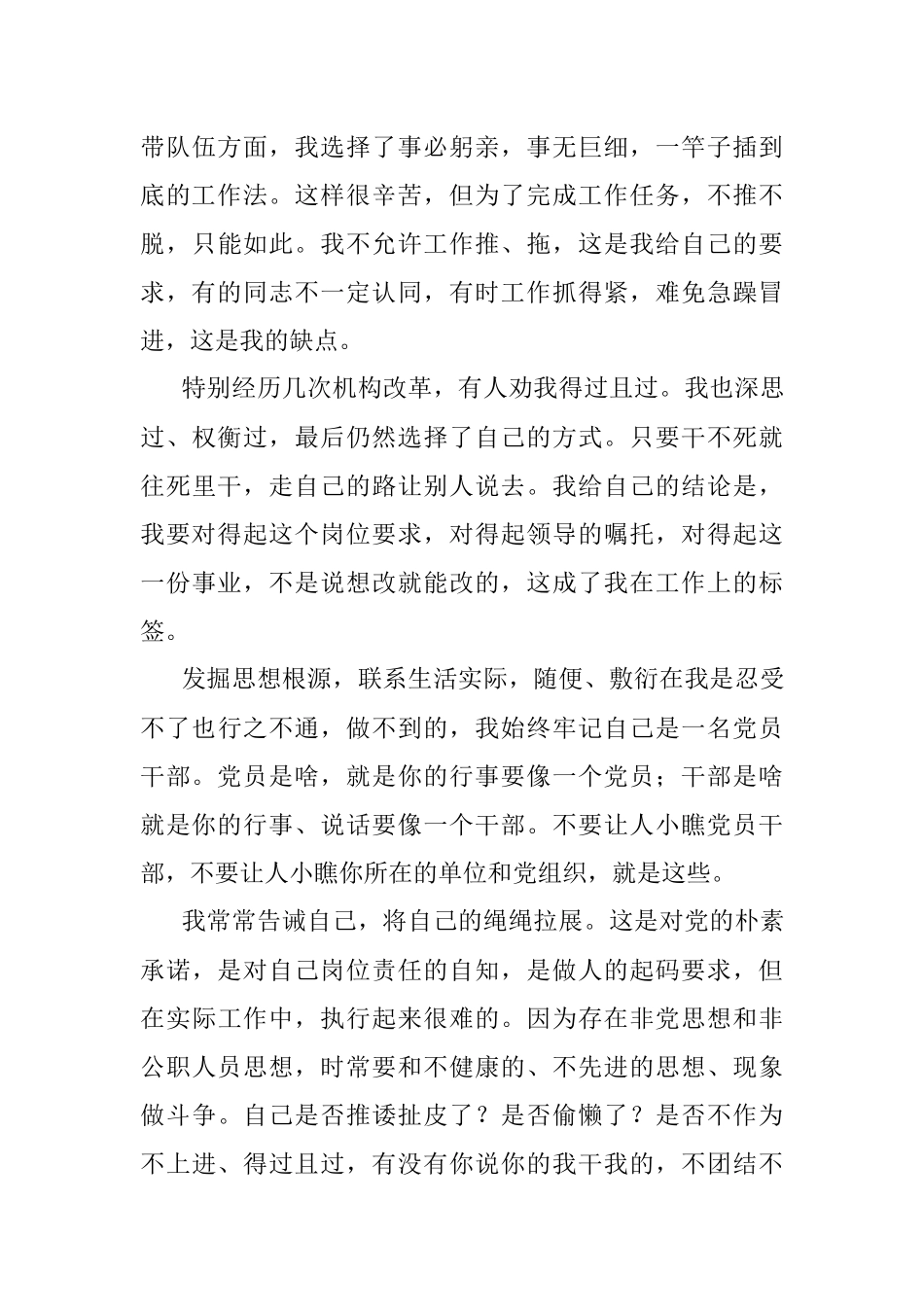 做人总要有一天明白——来自一名老党员的“政治生日”感言.docx_第3页