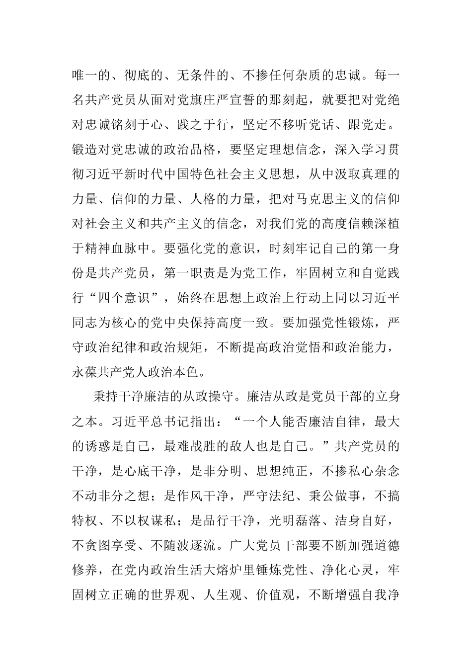 做忠诚干净担当的高素质干部.docx_第2页