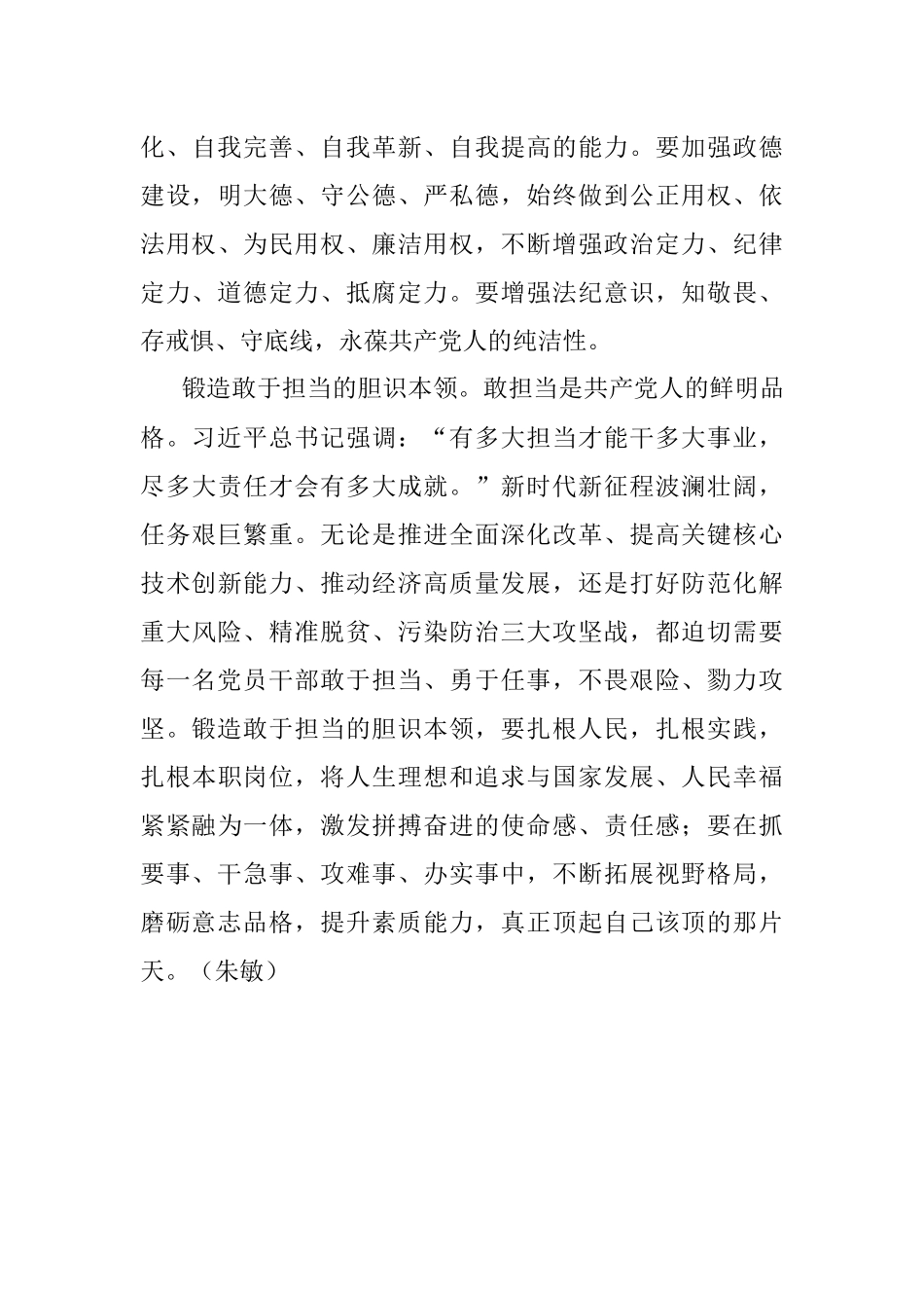 做忠诚干净担当的高素质干部.docx_第3页