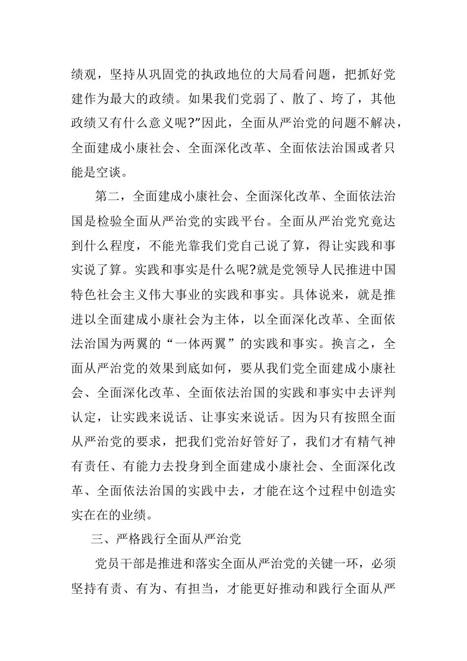 做“全面从严治党”的忠实拥护者、实践者.docx_第3页