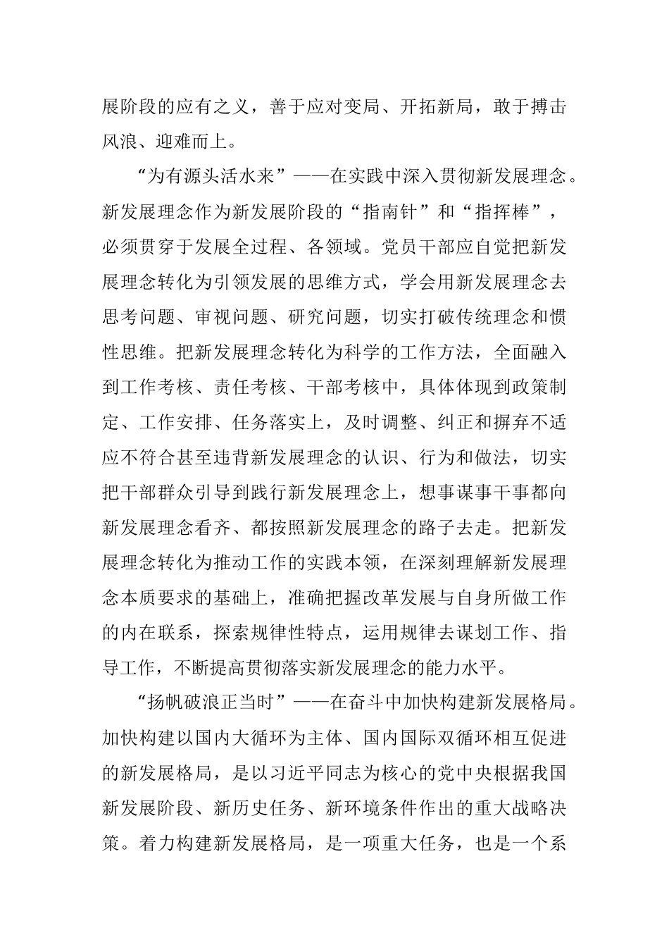 全力践行“三新”要求.docx_第2页