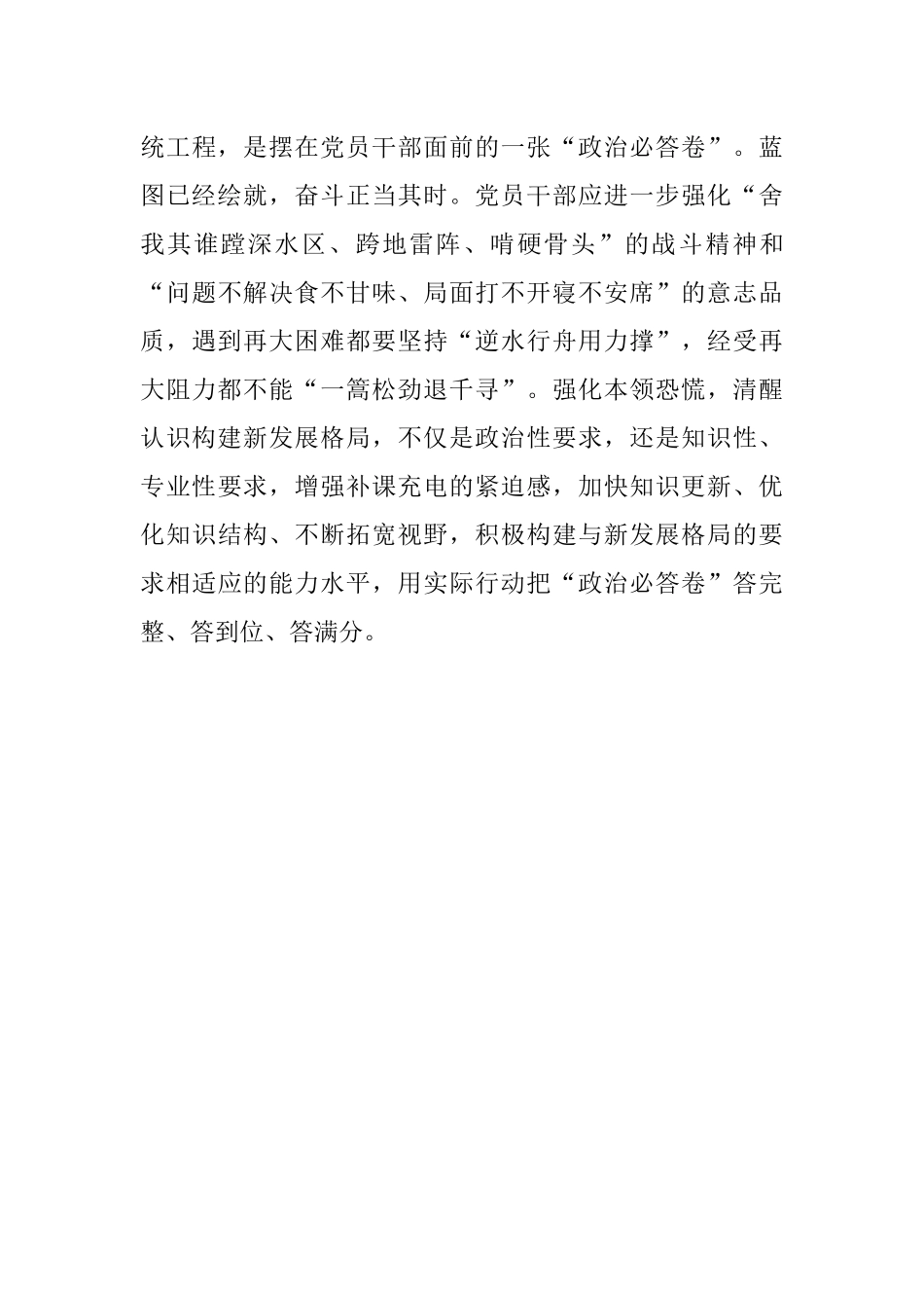 全力践行“三新”要求.docx_第3页