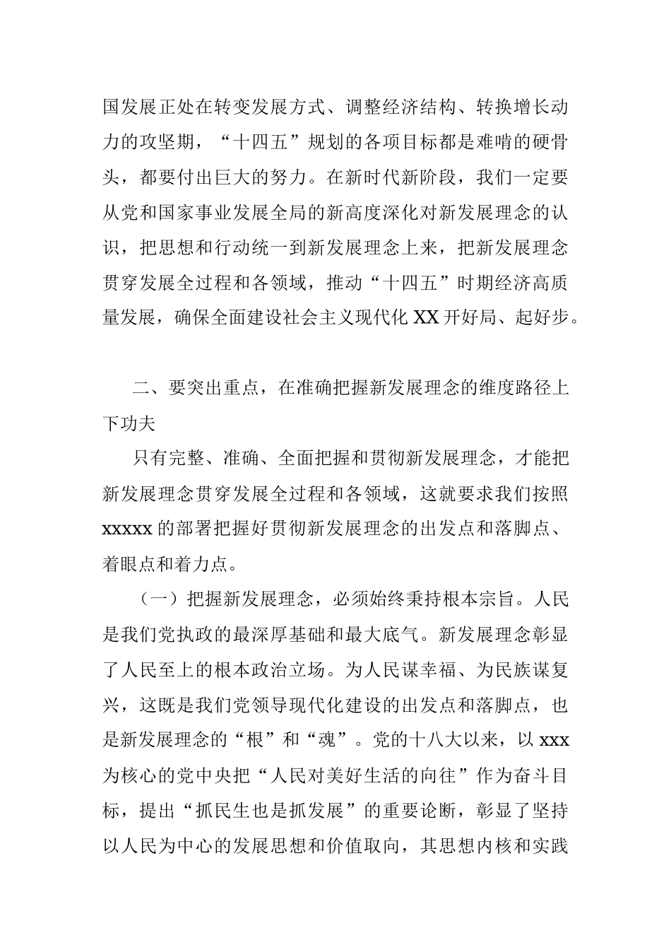 全面贯彻新发展理念专题党课.docx_第3页