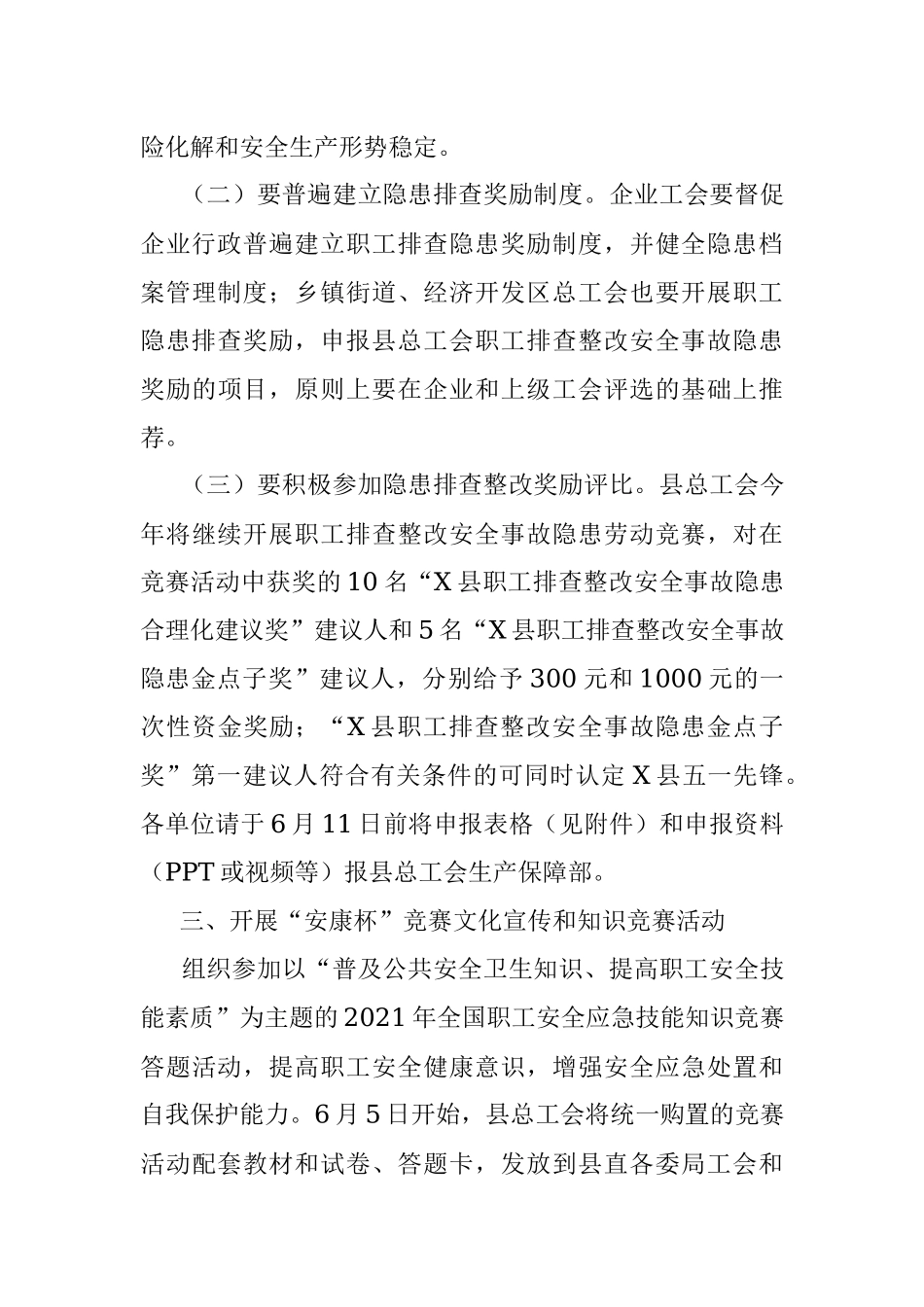 关于做好2021年度安全生产月期间群众性安全生产工作的通知.docx_第3页