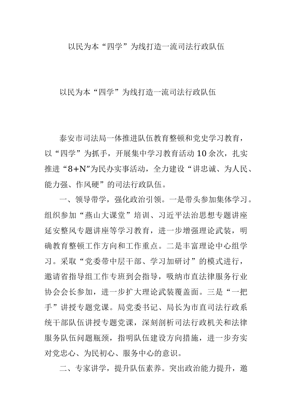 以民为本“四学”为线打造一流司法行政队伍.docx_第1页