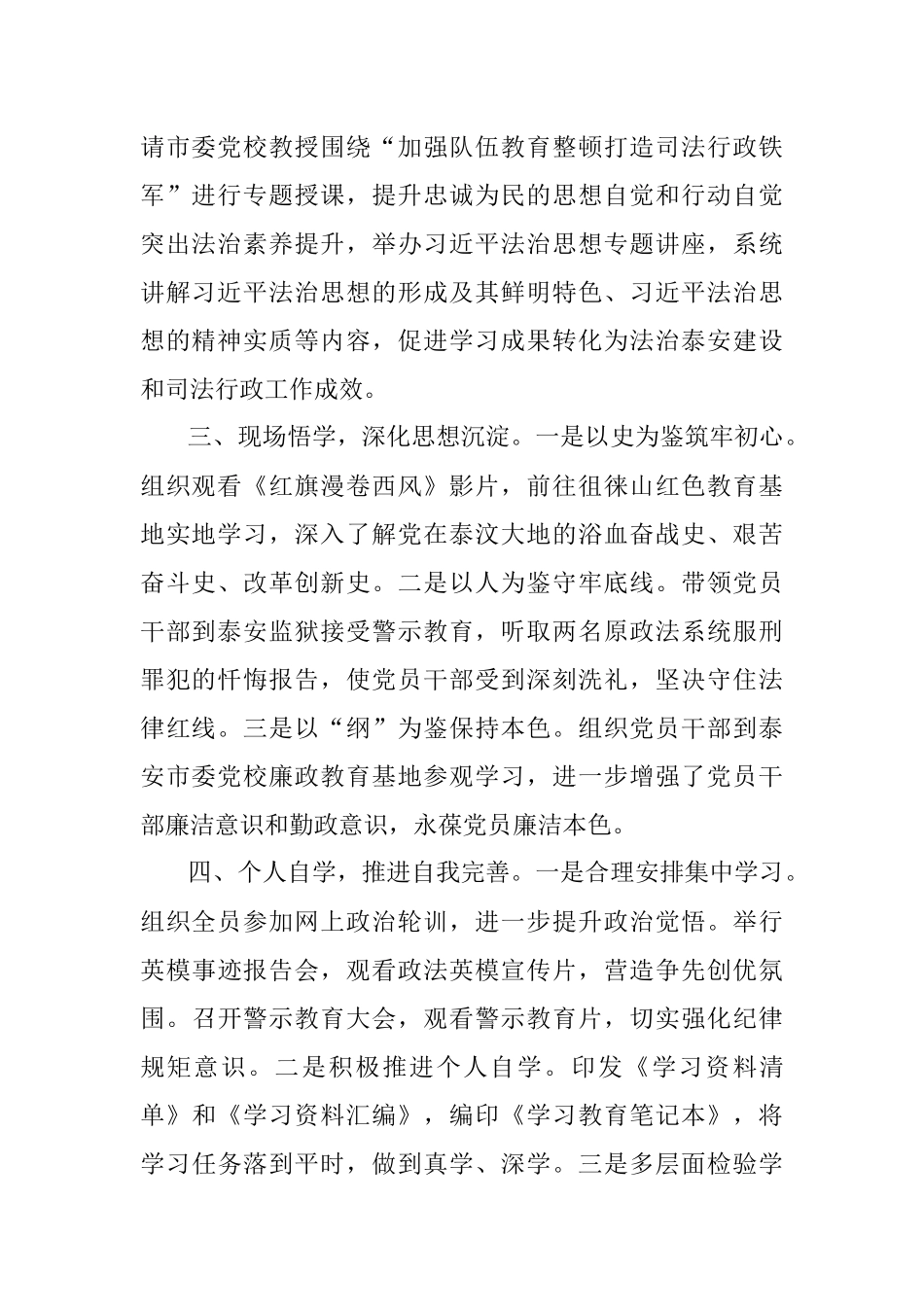 以民为本“四学”为线打造一流司法行政队伍.docx_第2页