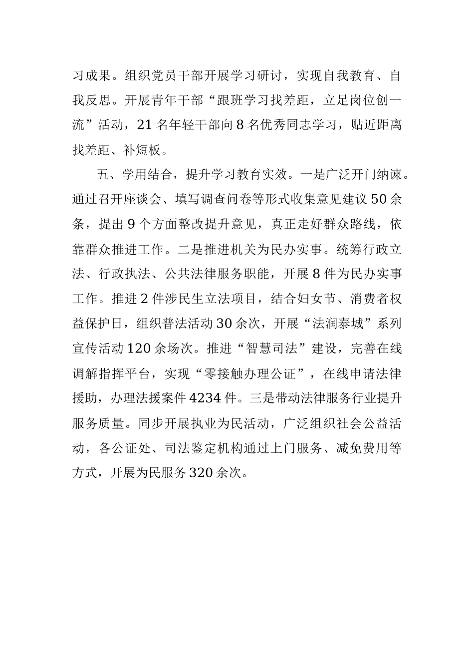 以民为本“四学”为线打造一流司法行政队伍.docx_第3页