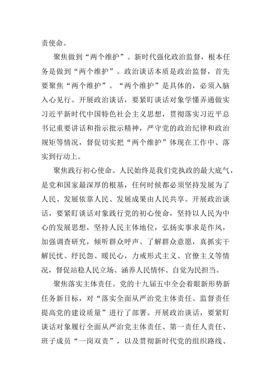 做实对一把手和领导班子政治谈话_1.docx_第3页