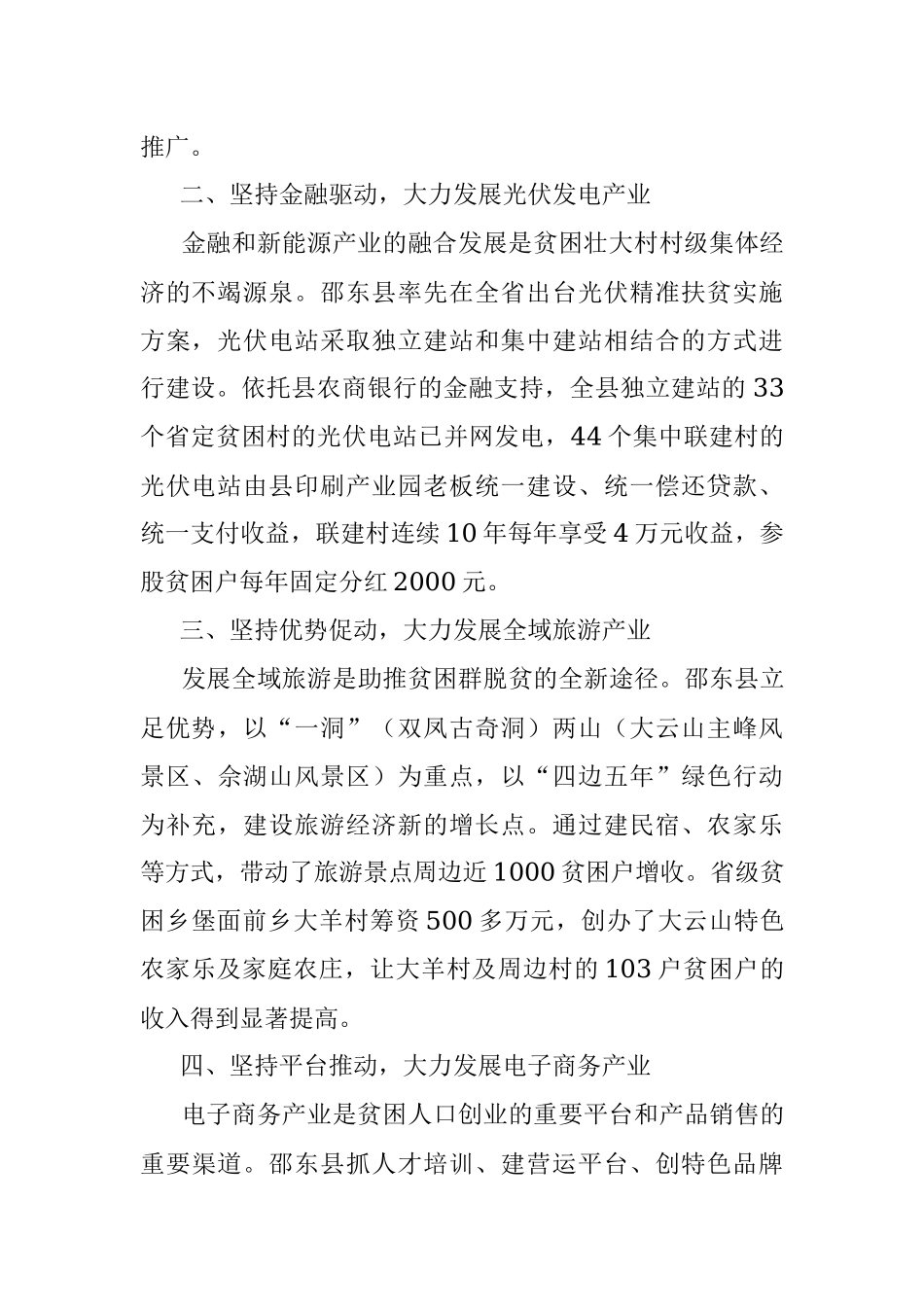 做好产业发展文章着力推进脱贫攻坚.docx_第2页