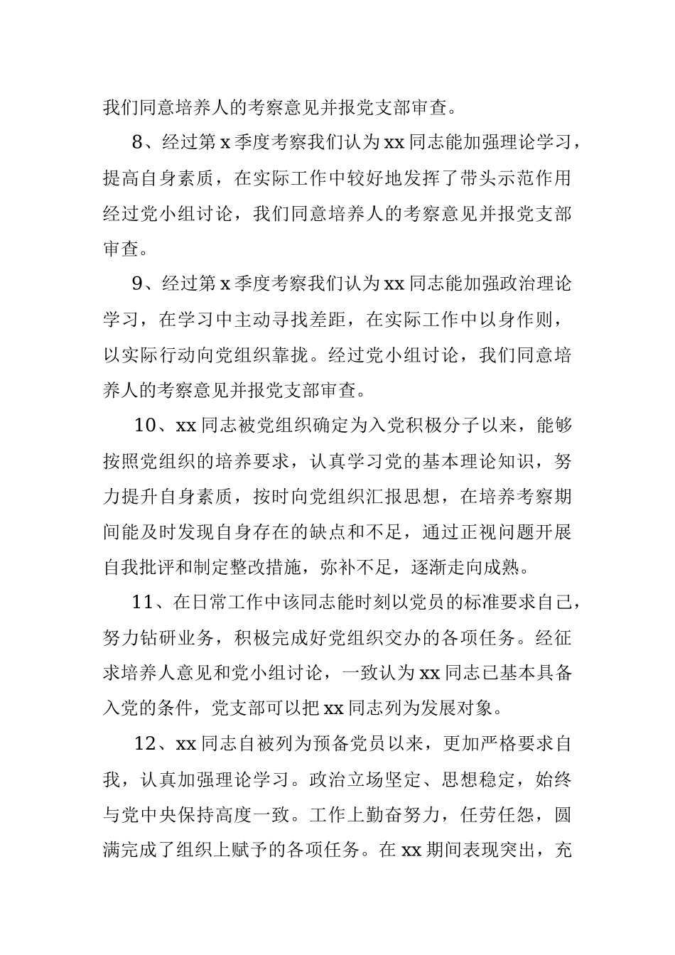 党支部对预备党员的考察意见(30组20组通用版+10组大学生版).docx_第3页