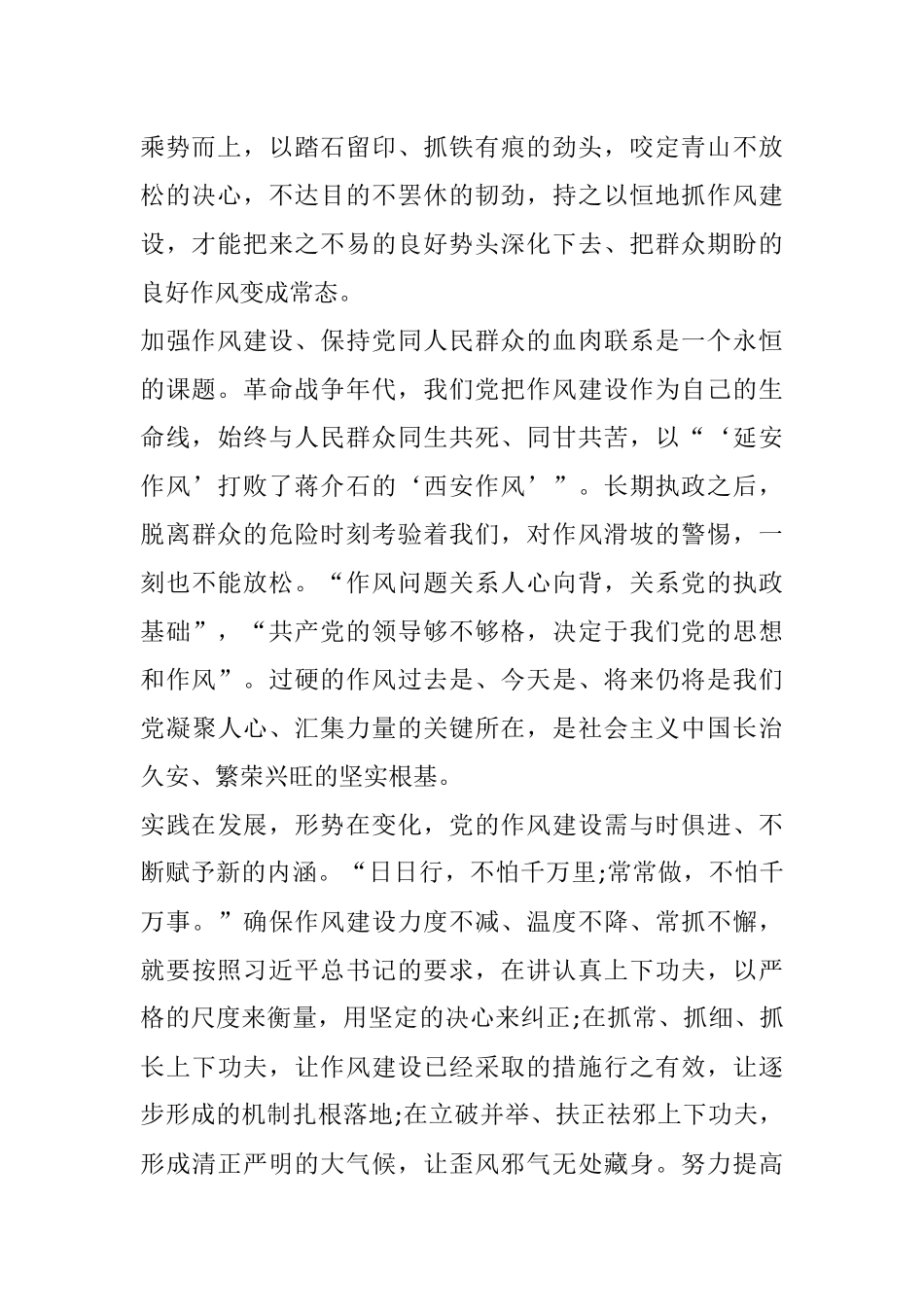 作风建设是永恒课题.docx_第2页