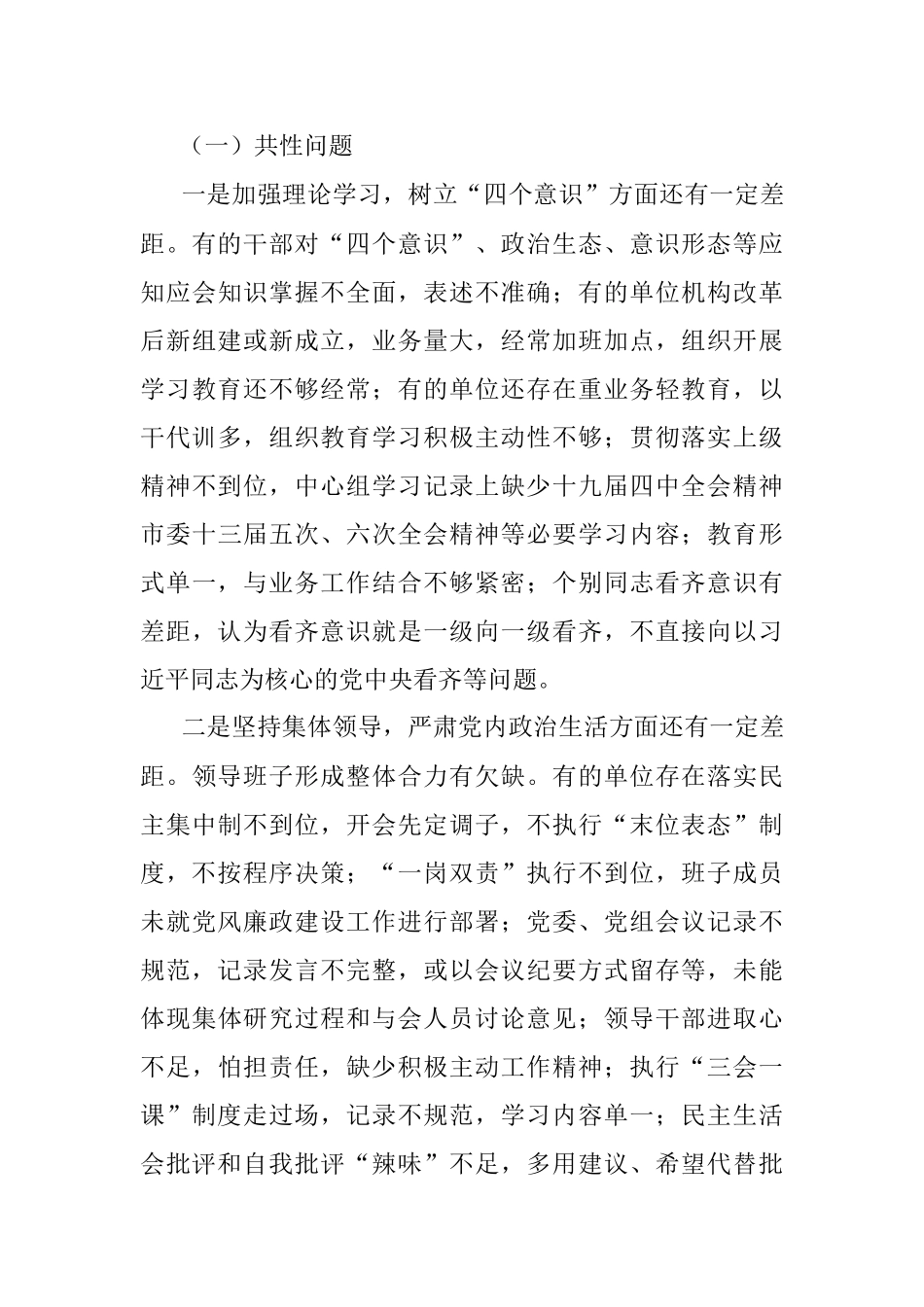 关于2020年度市委政治生态建设成效考核结果情况的通报.docx_第3页