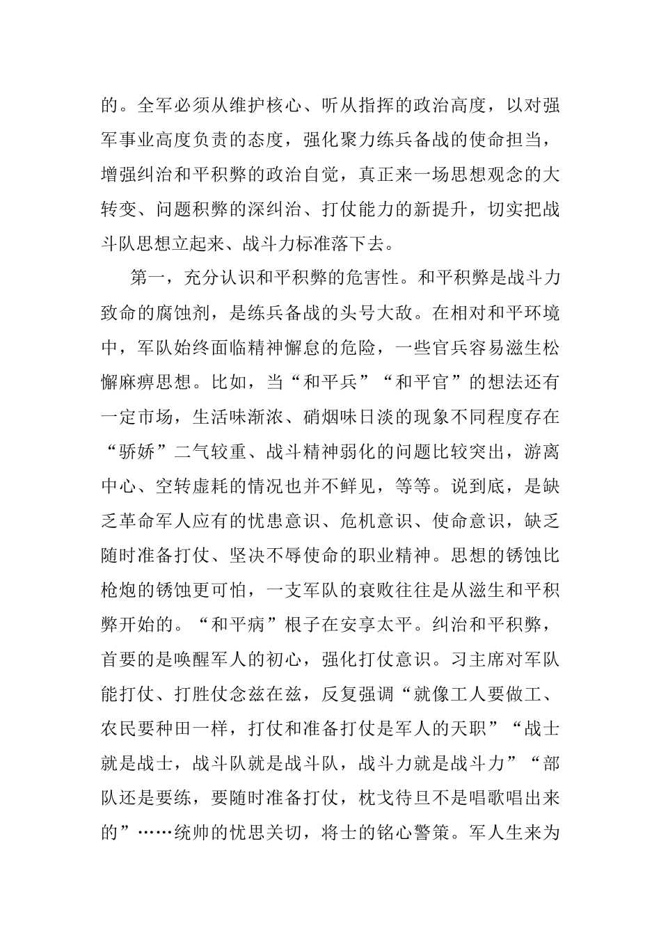 做新时代的铁血军人-和平积弊.docx_第2页