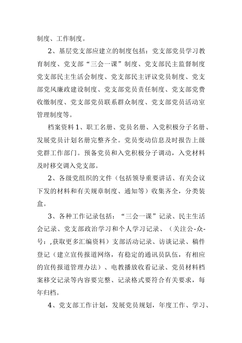 党支部标准化建设清单.docx_第2页
