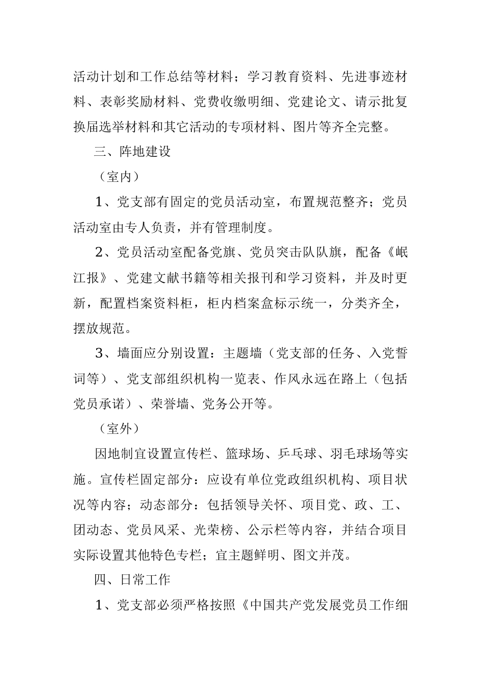 党支部标准化建设清单.docx_第3页