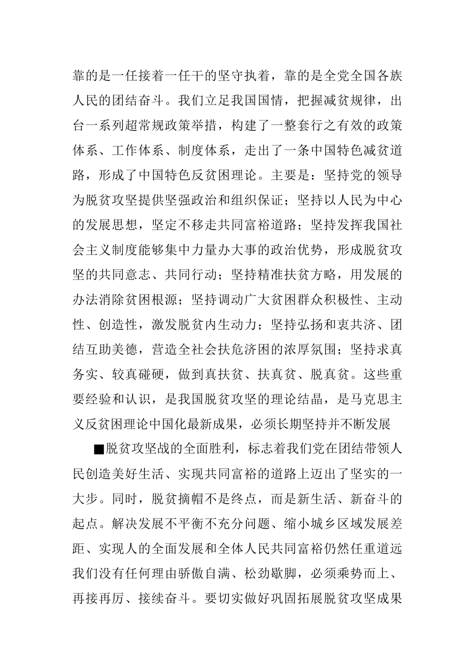 全国脱贫攻坚总结表彰大会在京隆重举行.docx_第2页