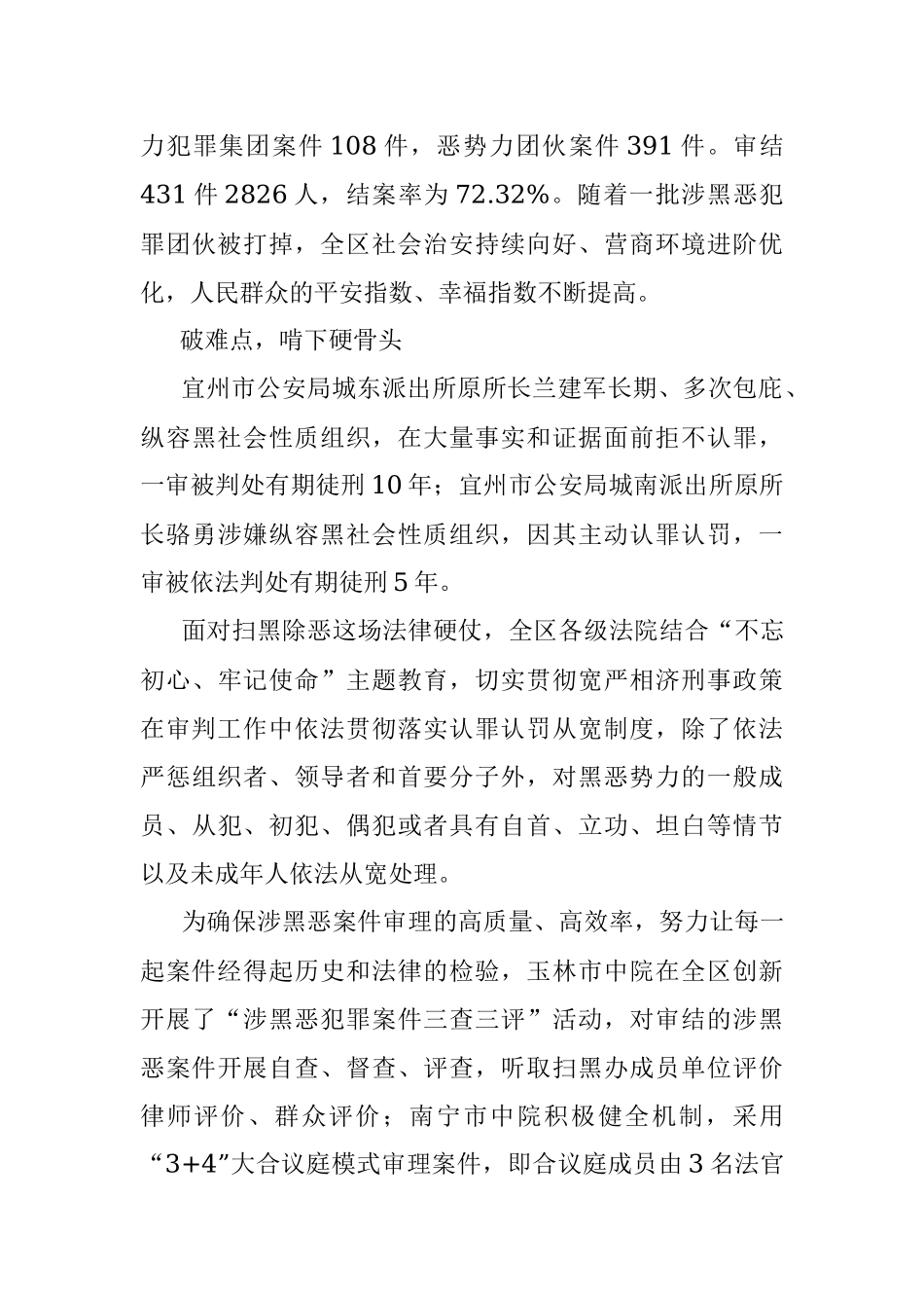 全区法院纵深推进扫黑除恶专项斗争.docx_第3页