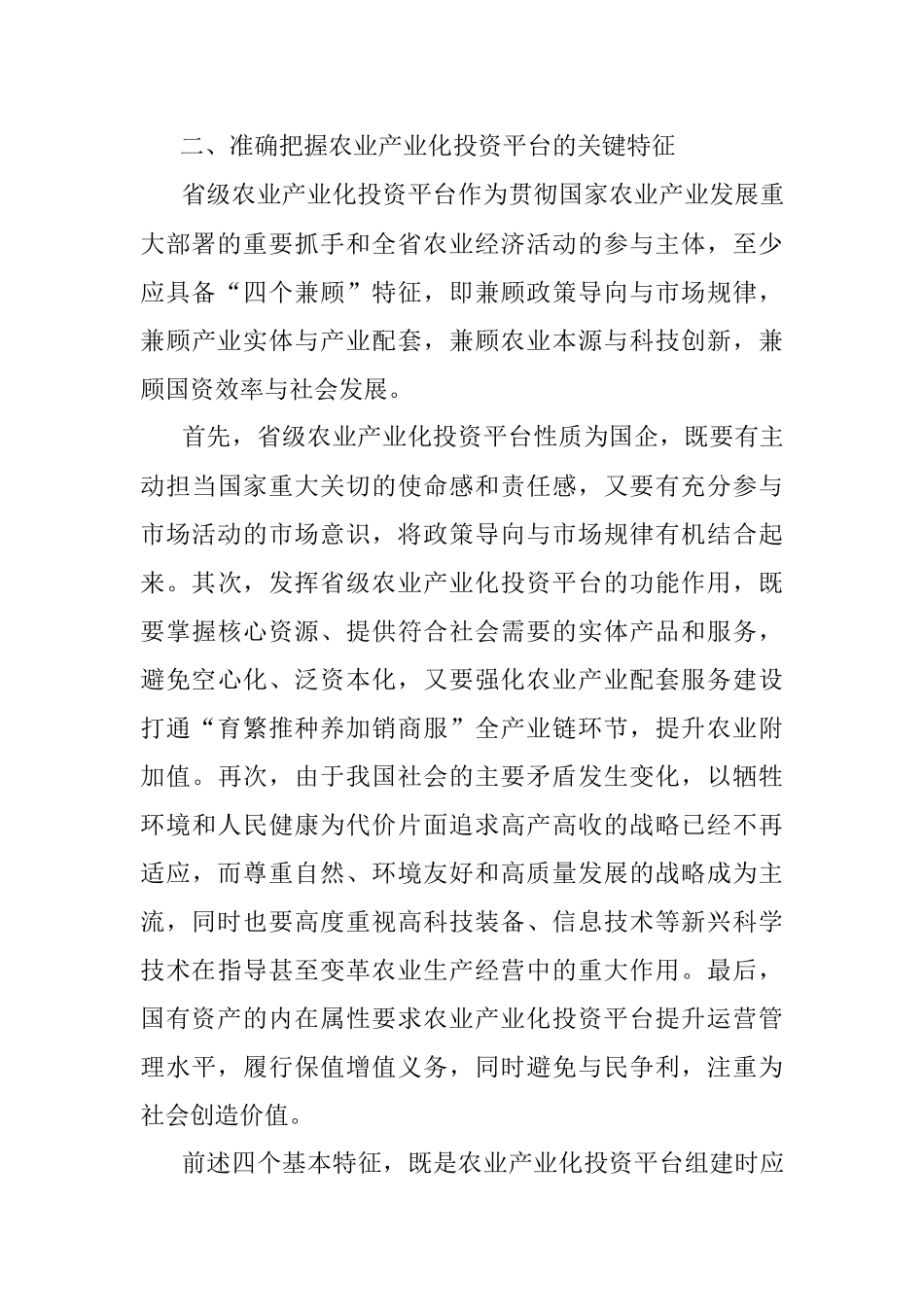 党委书记、董事长关于打造农业“内外双循环”格局的思考与对策.docx_第3页