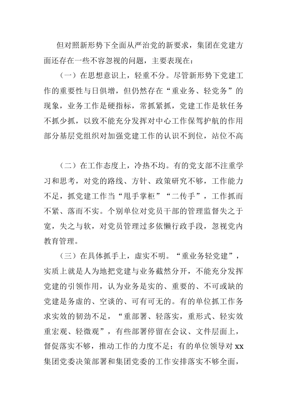 关于解决企业党建与生产经营“两张皮”的对策与建议_1.docx_第2页