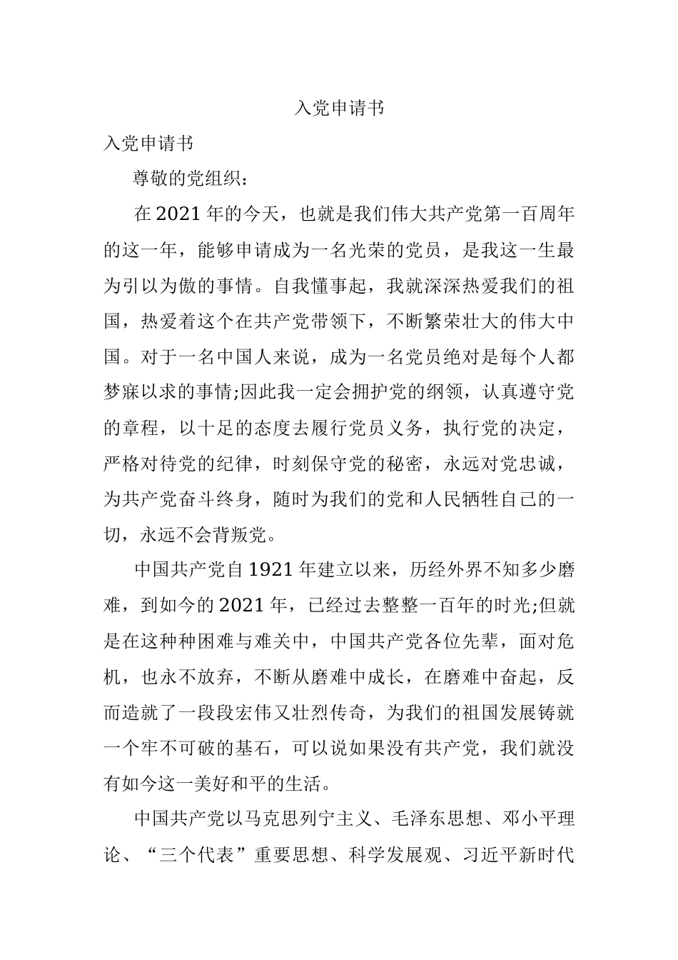 入党申请书.docx_第1页