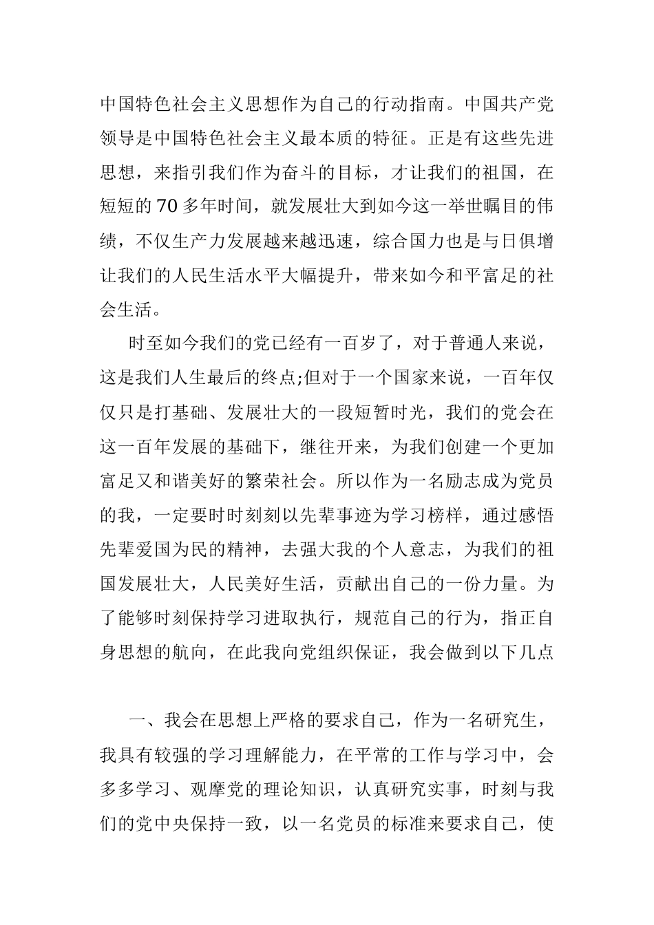 入党申请书.docx_第2页