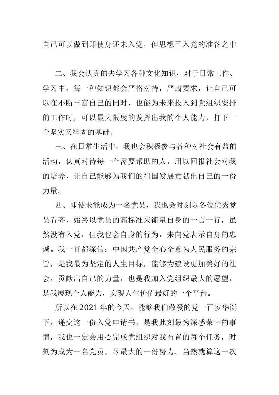 入党申请书.docx_第3页