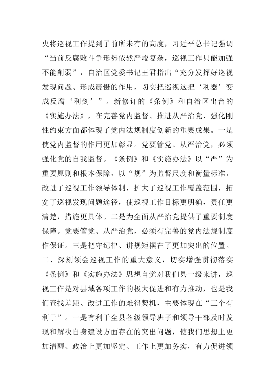 准确把握巡视工作精神全面推进从严治党_张国平.docx_第2页