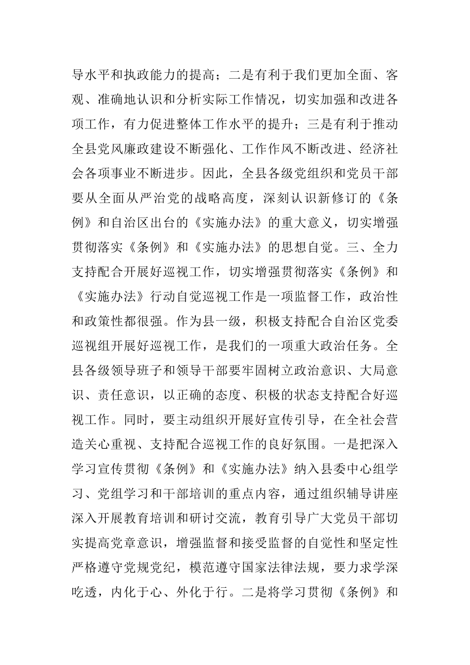 准确把握巡视工作精神全面推进从严治党_张国平.docx_第3页