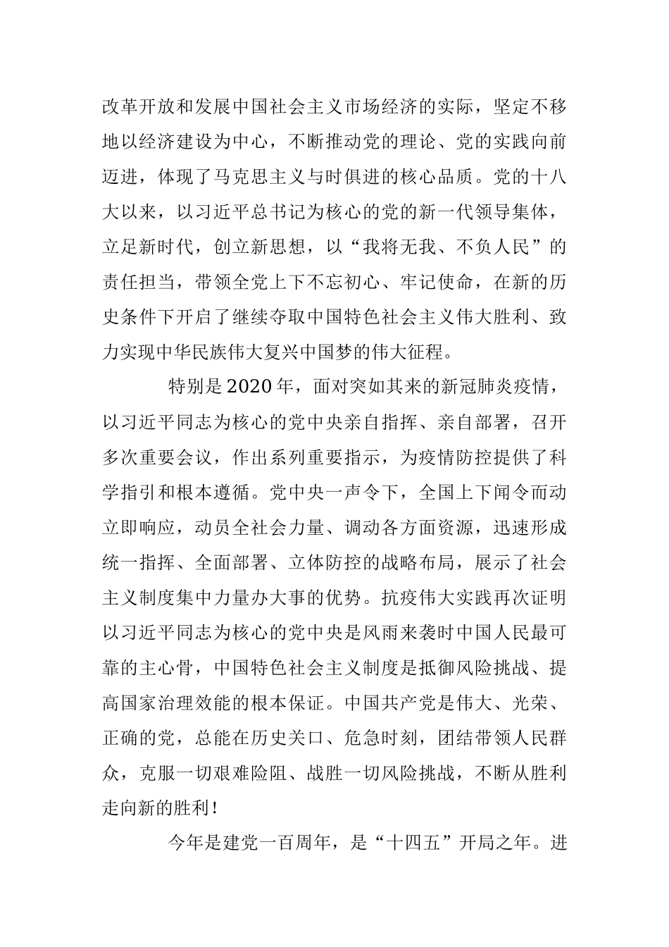 公司职工2021年入党申请书.docx_第2页