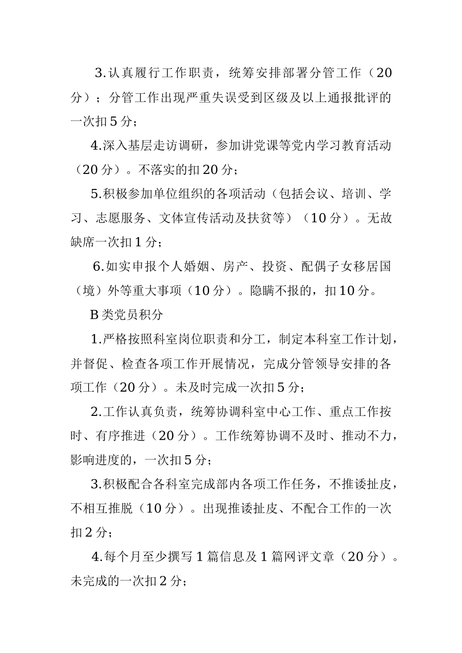 区委组织部党员分类管理积分制考核细则.docx_第3页